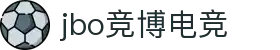 jbo竞博电竞 - 官网，专业电竞平台